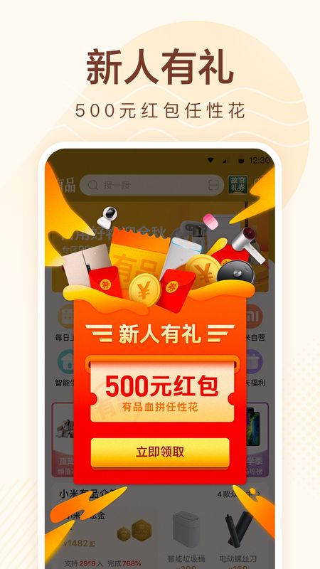 小米有品截图(1)