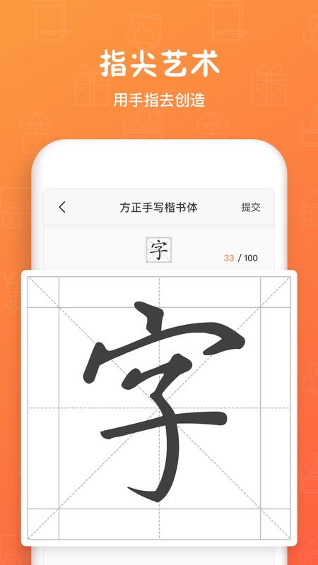 手迹造字截图(2)