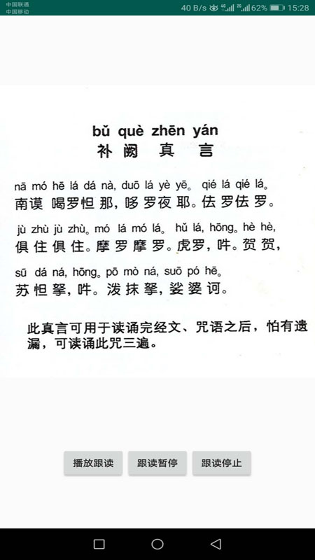 佛教早晚课截图(5)