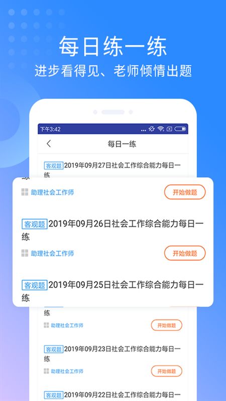 助理社会工作师截图(5)