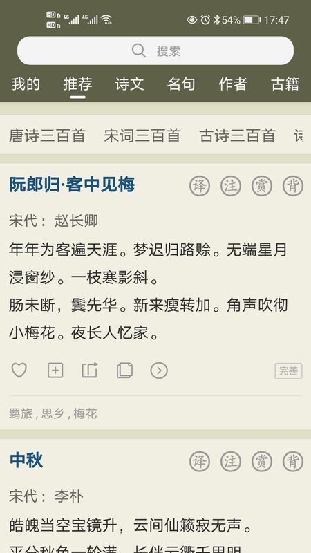 古诗文网截图(1)