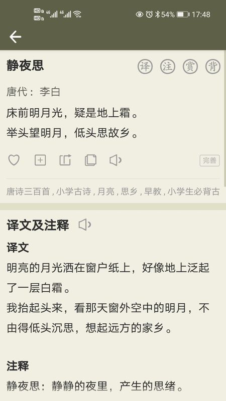 古诗文网截图(4)