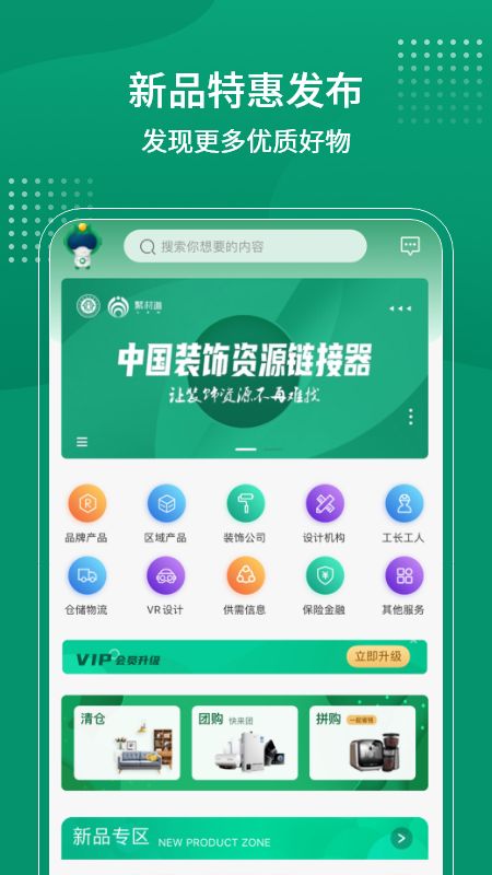 聚材道截图(2)