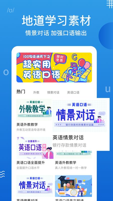 英语口语100截图(2)