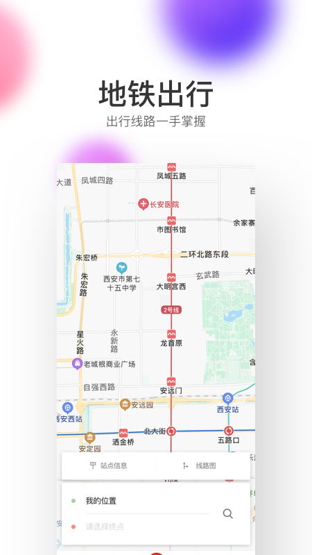 西安地铁截图(3)