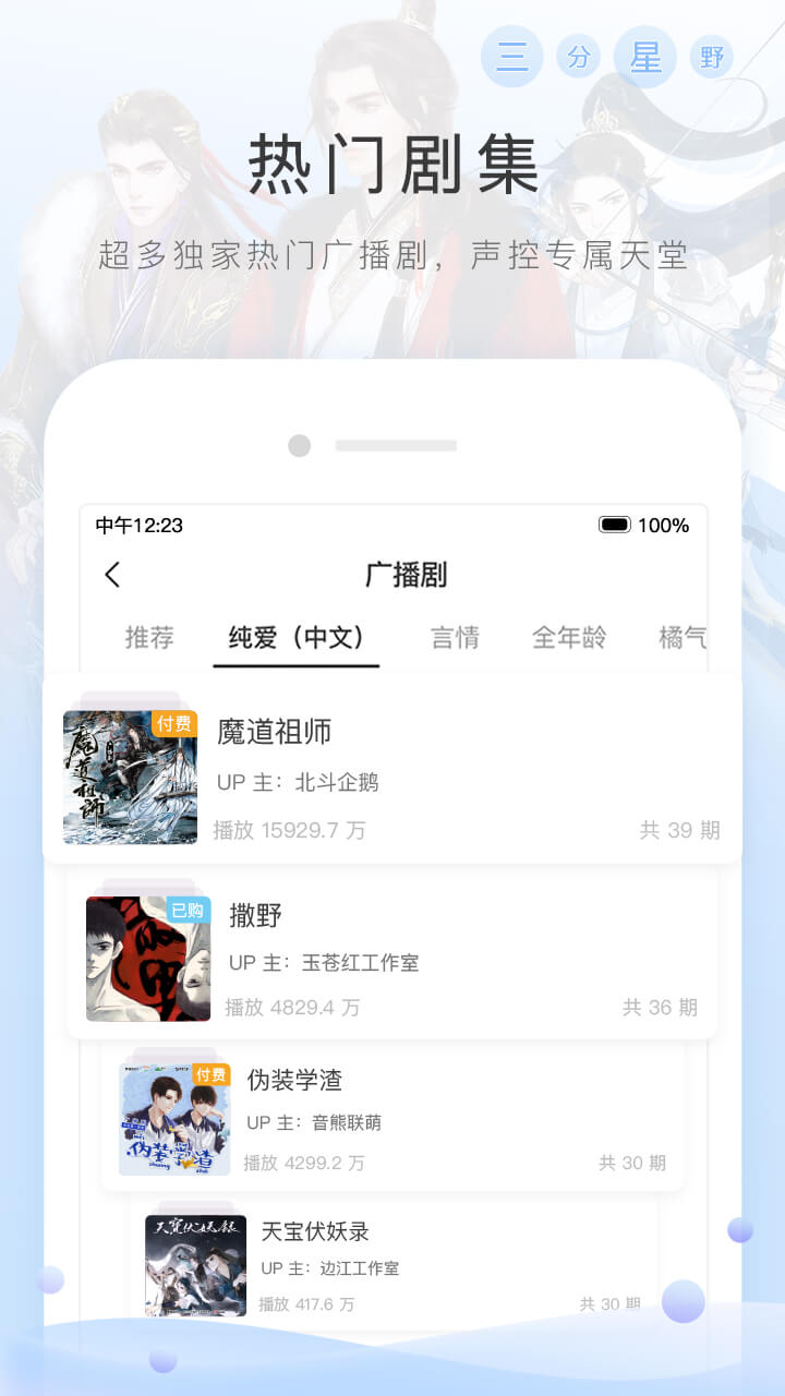 猫耳FM_图片1