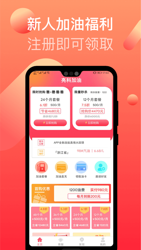 亮科石化加油截图(1)