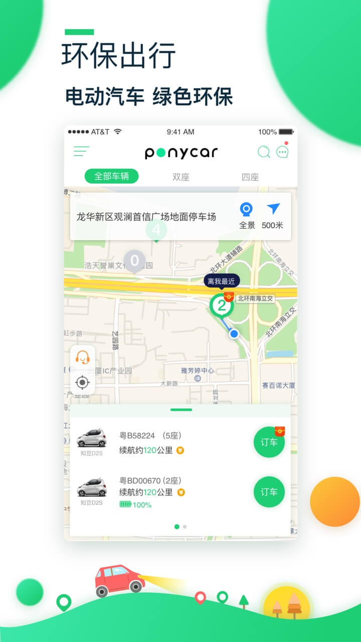 PonyCar截图(2)