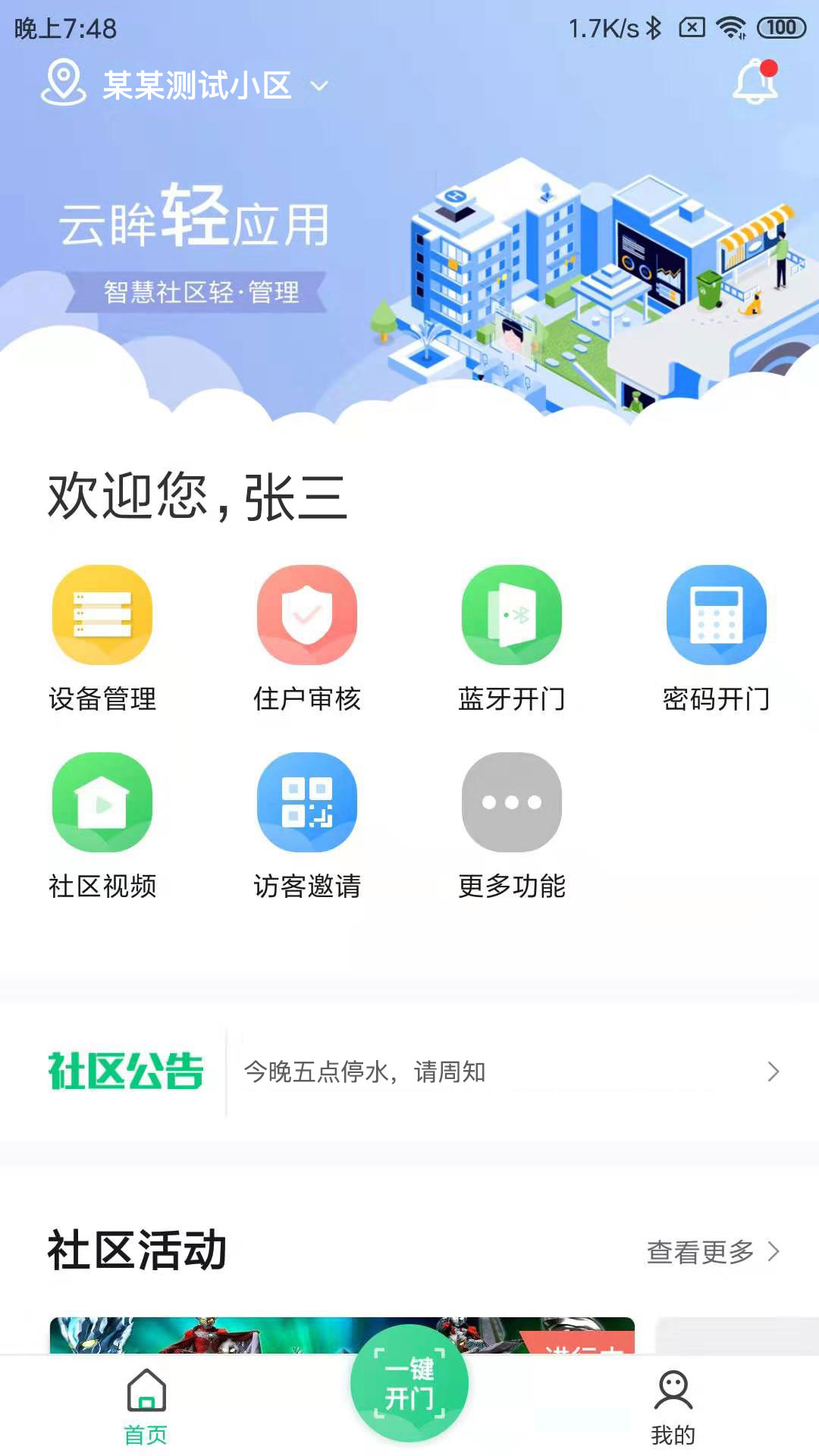 云眸社区_图片1