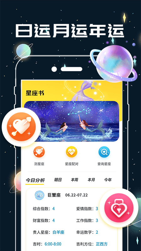 测测星座缘分配对_图片1