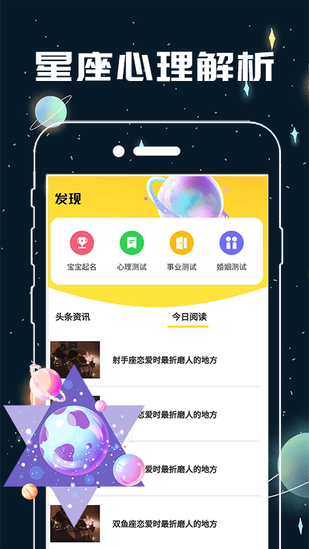 测测星座缘分配对截图(2)