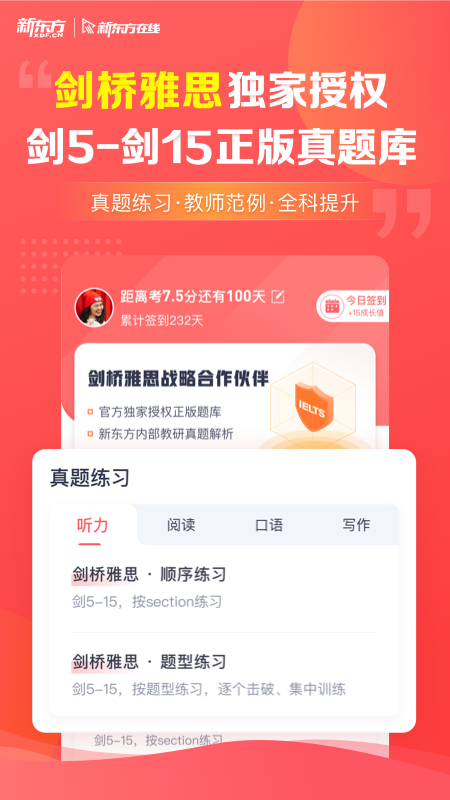 新东方雅思Pro截图(1)