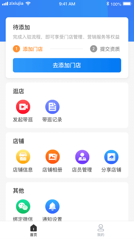 点逛商家版_图片1