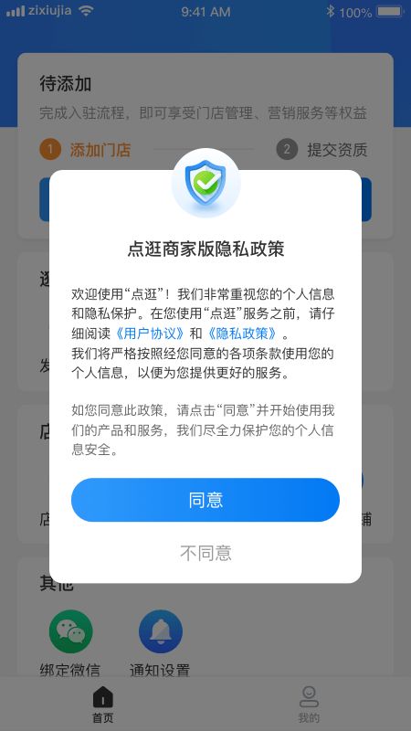 点逛商家版截图(2)