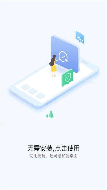 快应用中心截图(1)