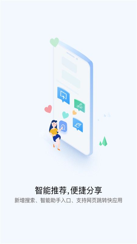 快应用中心截图(3)