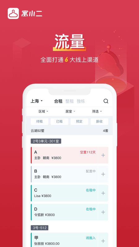 寓小二截图(5)