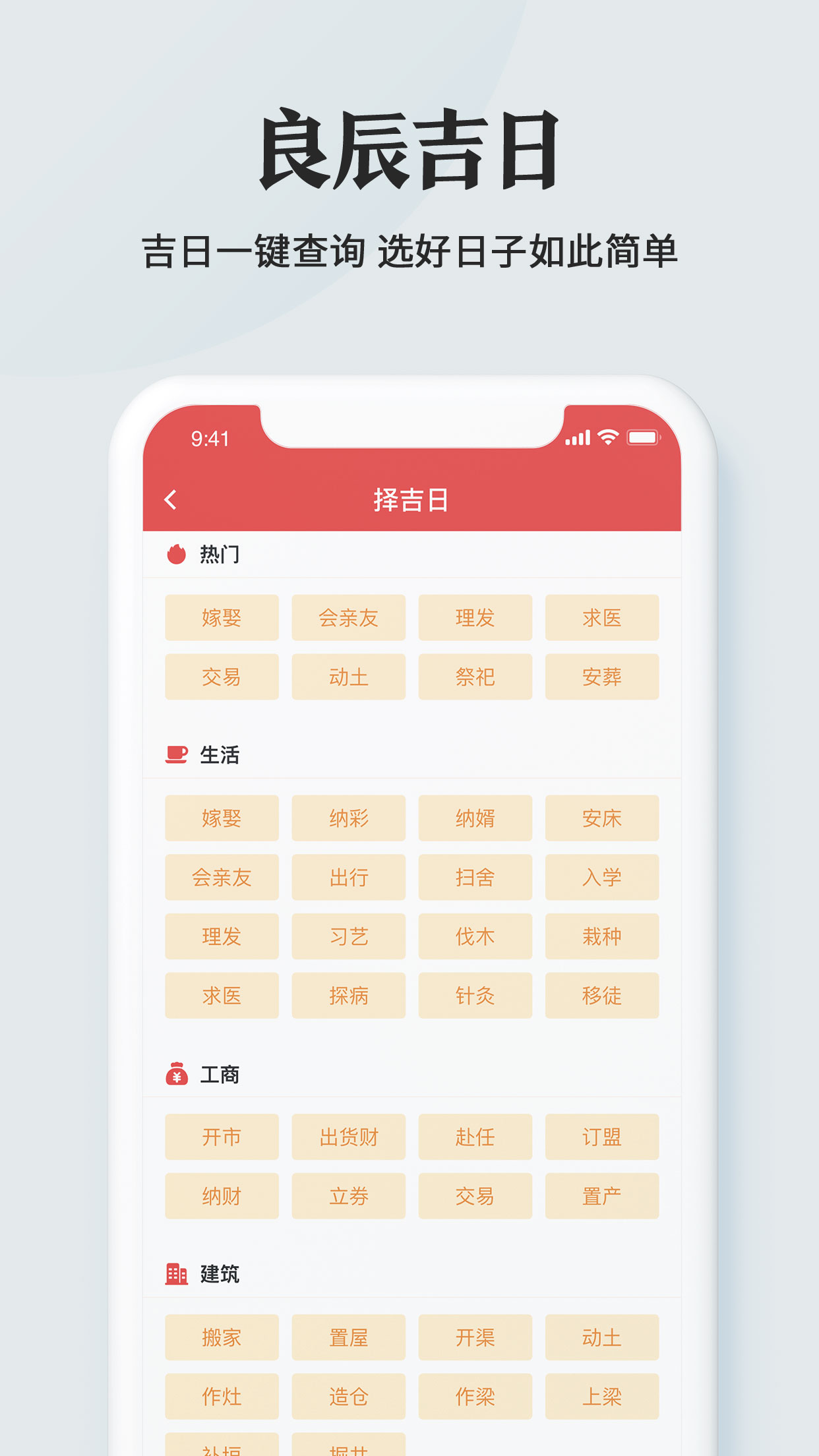 51黄历截图(4)