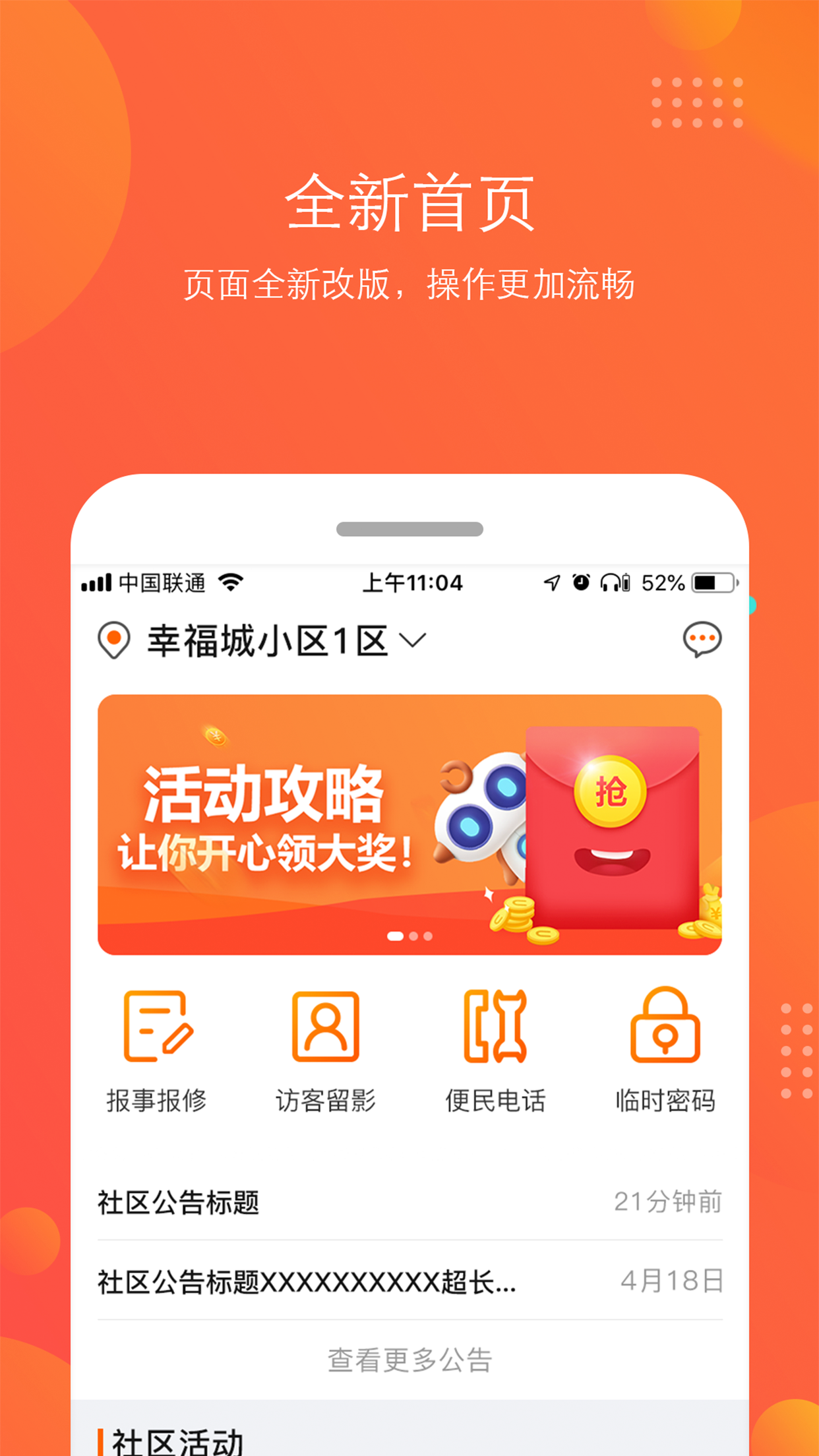 幸福城截图(1)