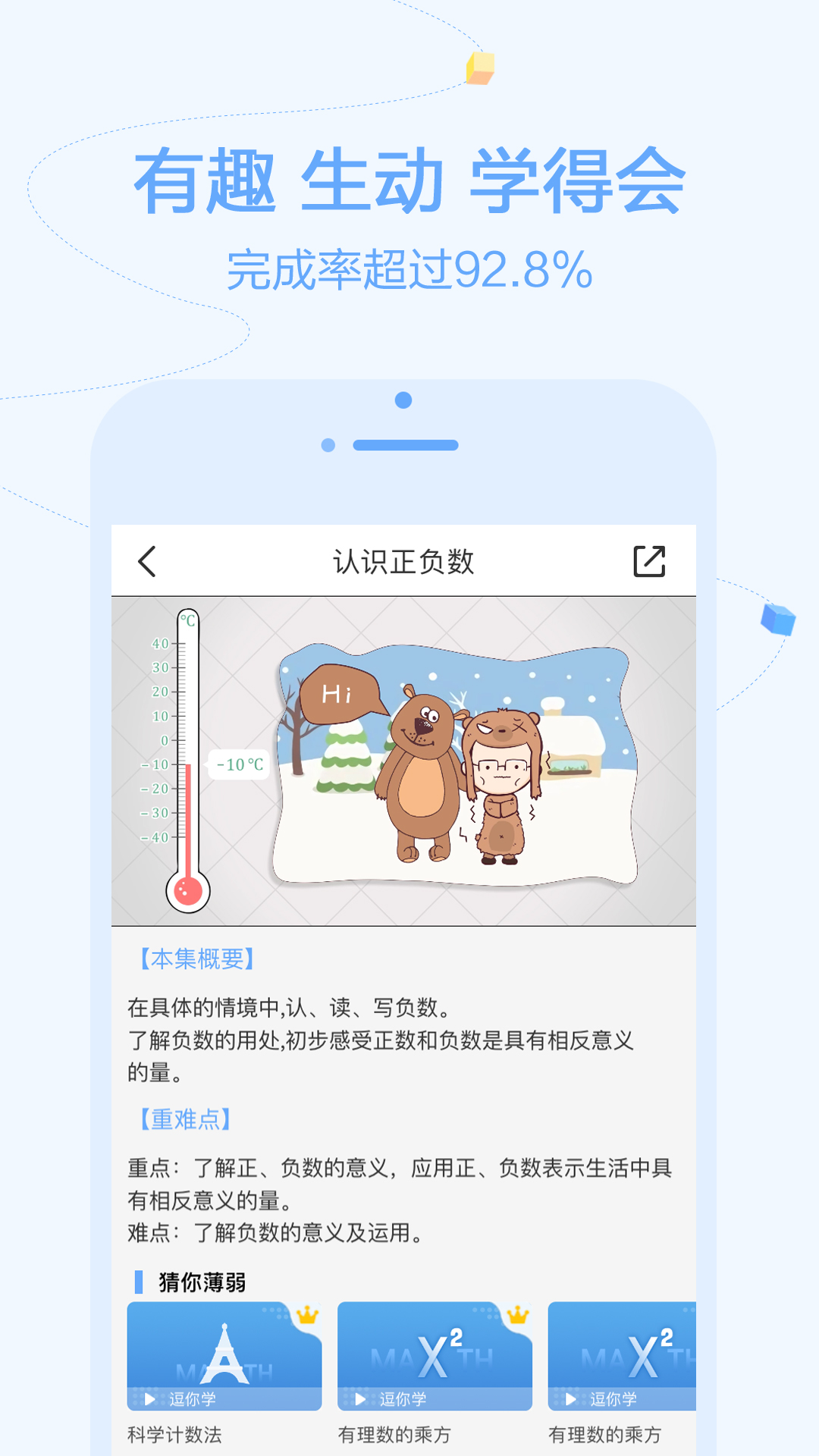 逗你学截图(2)