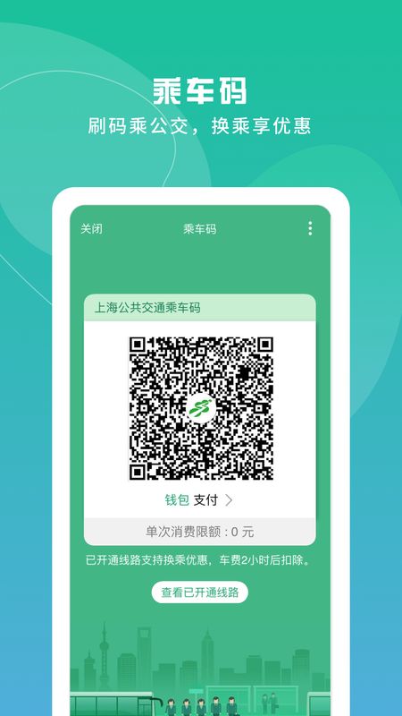 上海交通卡截图(3)