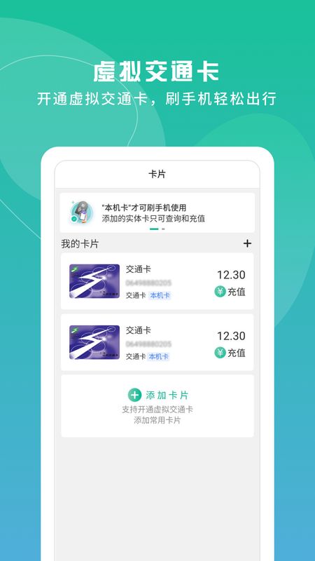 上海交通卡截图(4)