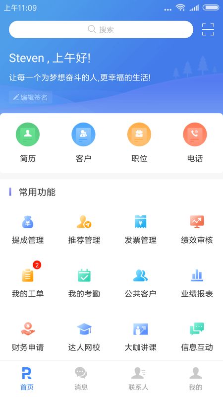 锐仕方达截图(1)