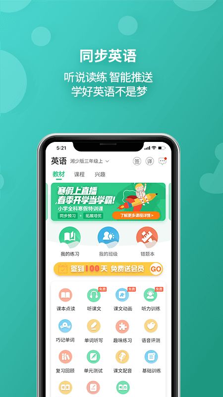 E英语宝截图(1)