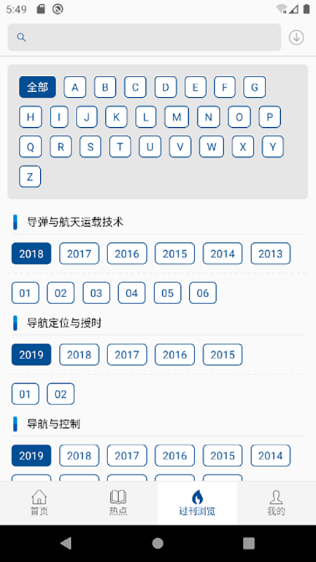 中国航天期刊平台截图(3)