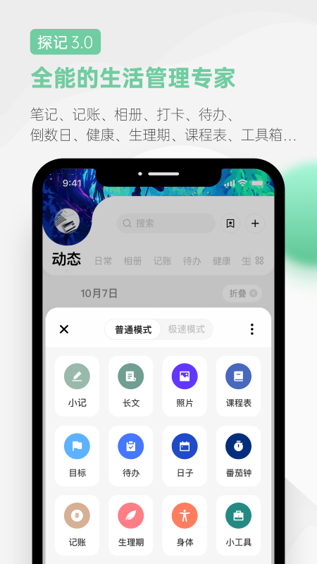 探记截图(1)