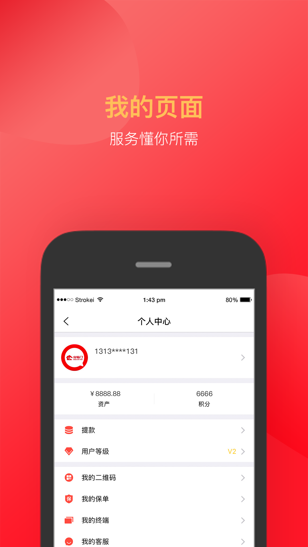 付临门截图(4)