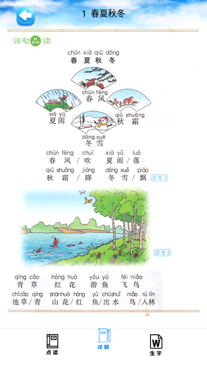 一年级语文下册人教版截图(3)