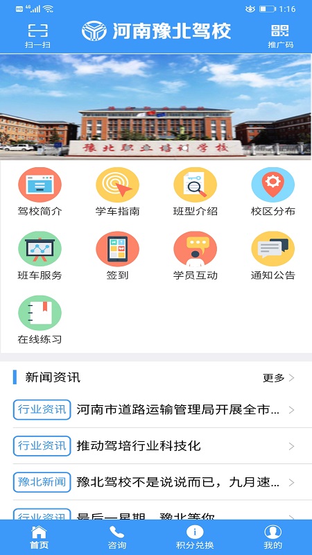 豫北驾校截图(1)