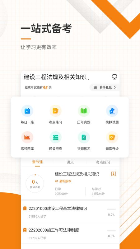 二级建造师准题库截图(2)