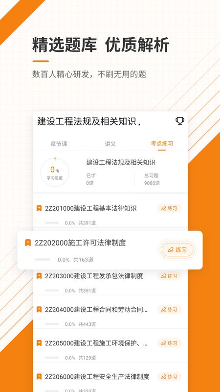 二级建造师准题库截图(3)