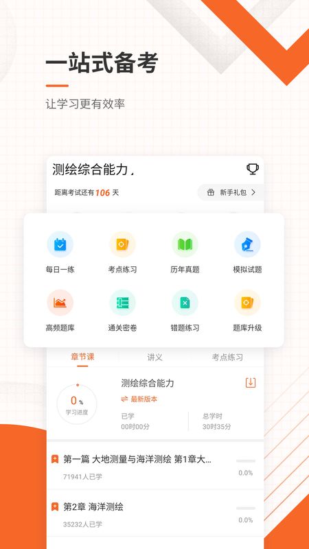 测绘工程师准题库截图(2)