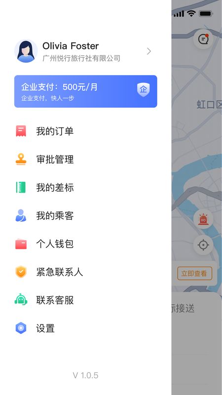 悦行出行截图(1)