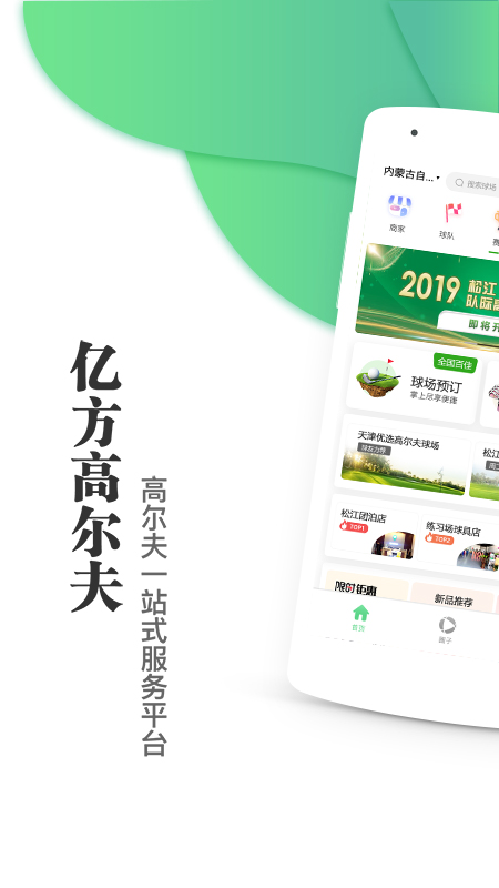 亿方高尔夫截图(1)