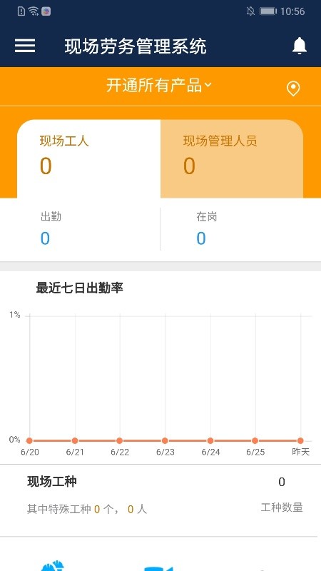 数字项目平台截图(1)