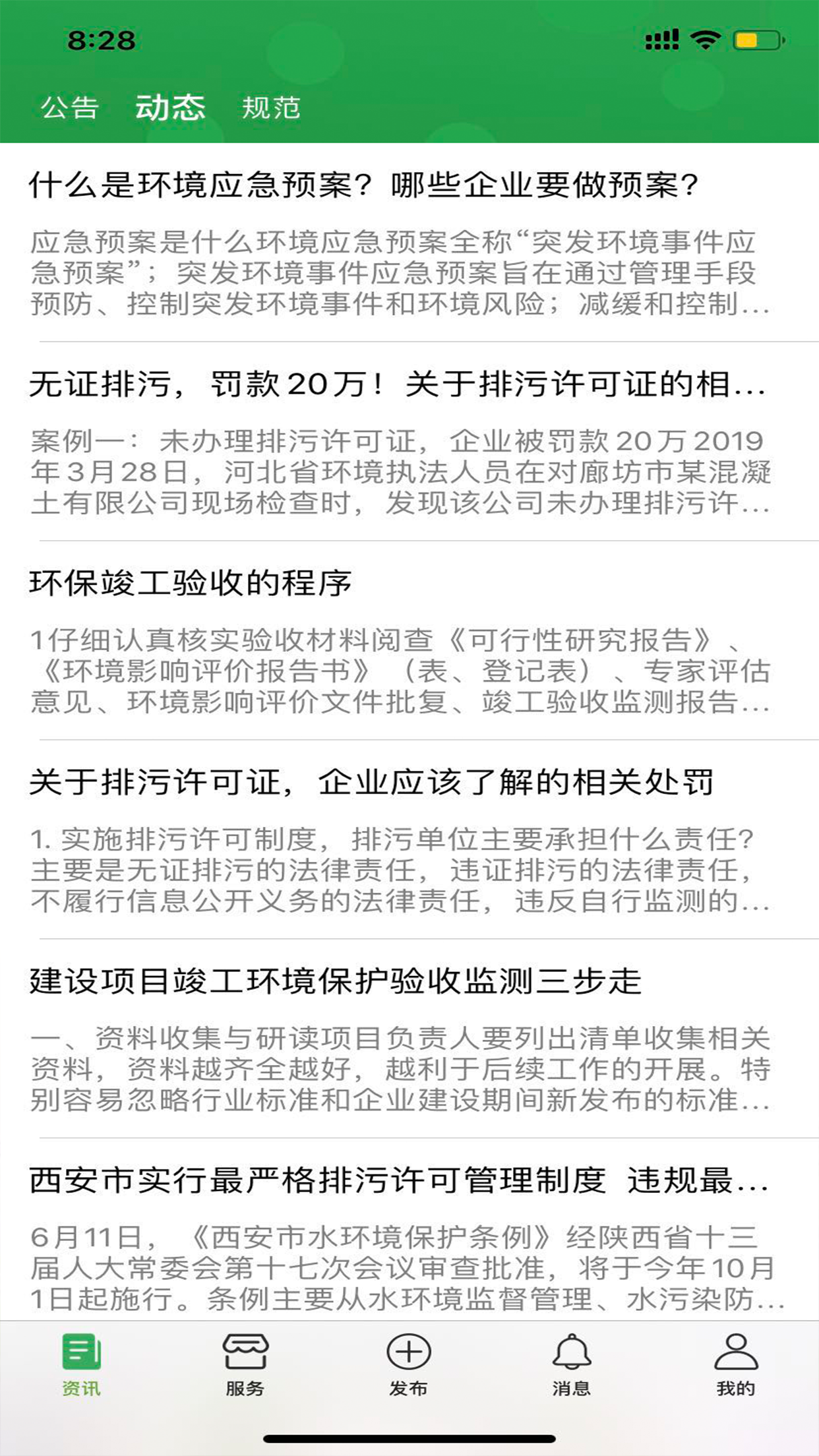 环保通截图(2)