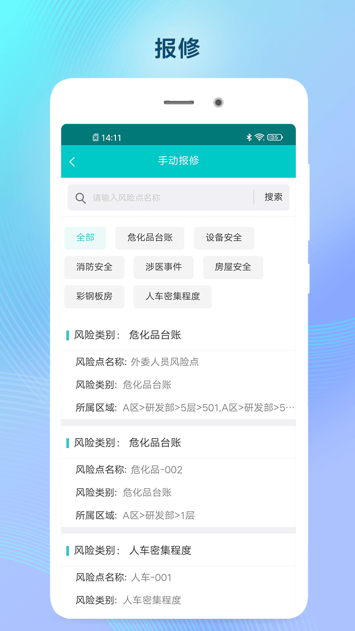 双预防掌上通截图(3)