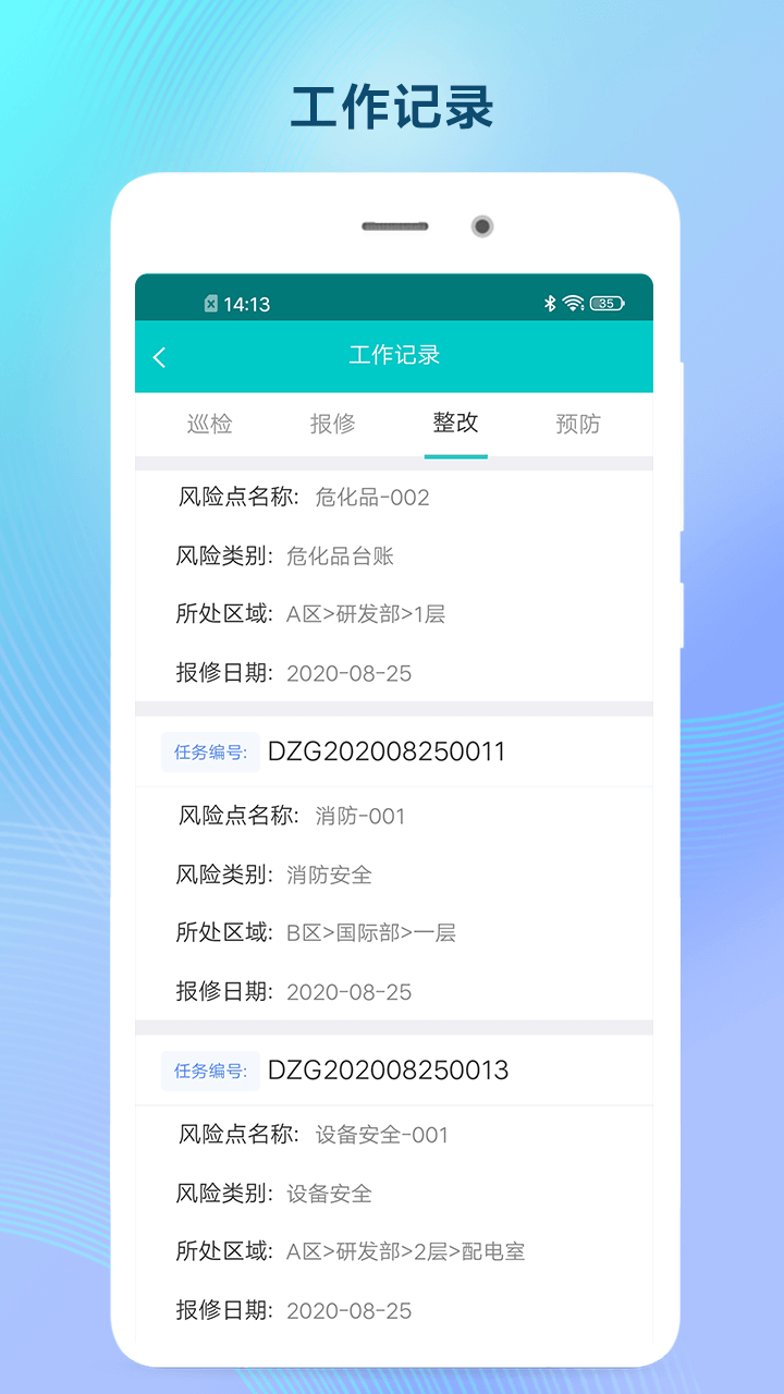 双预防掌上通截图(4)