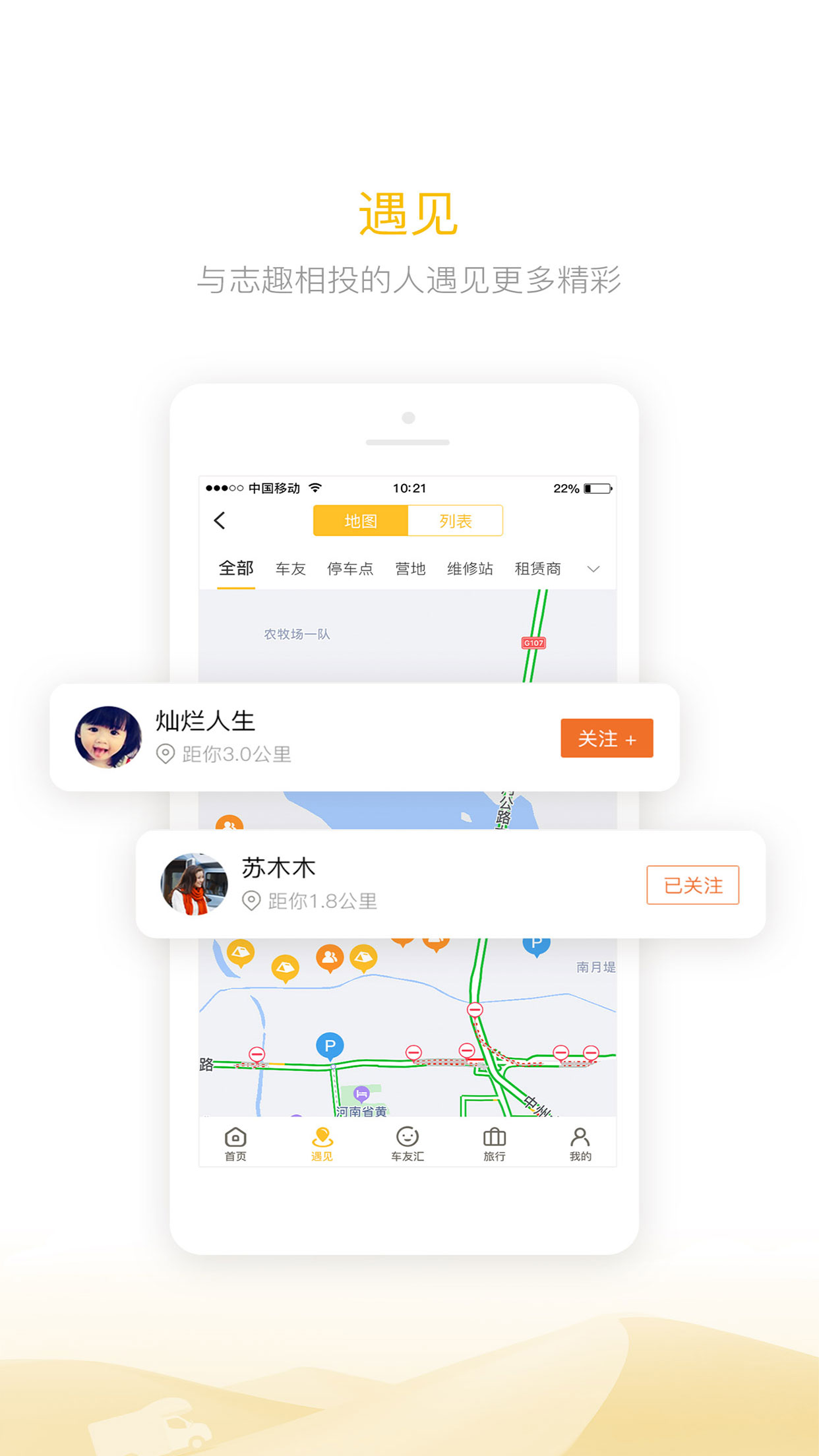 房车大玩家截图(3)