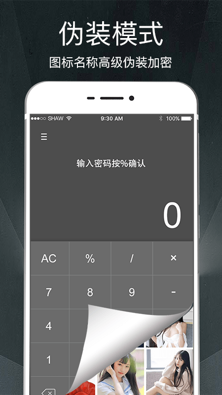 隐私相册截图(1)