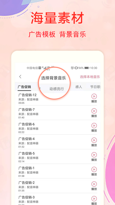 文字转换语音截图(2)