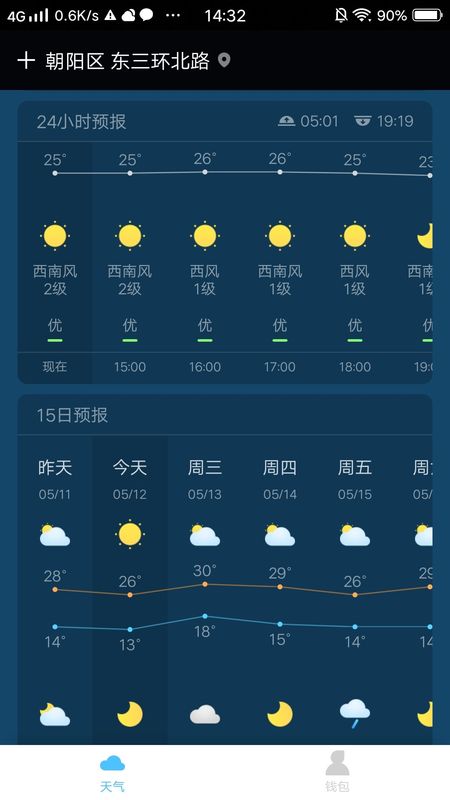 惠天气截图(1)