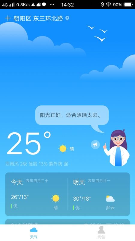 惠天气截图(2)