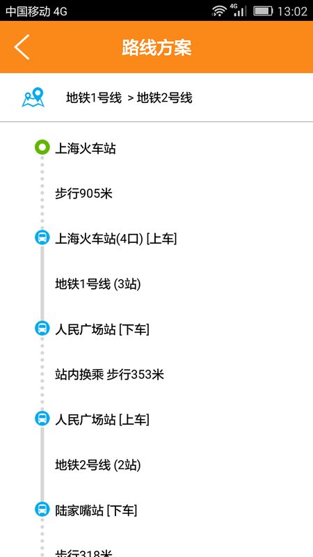 上海公交截图(5)