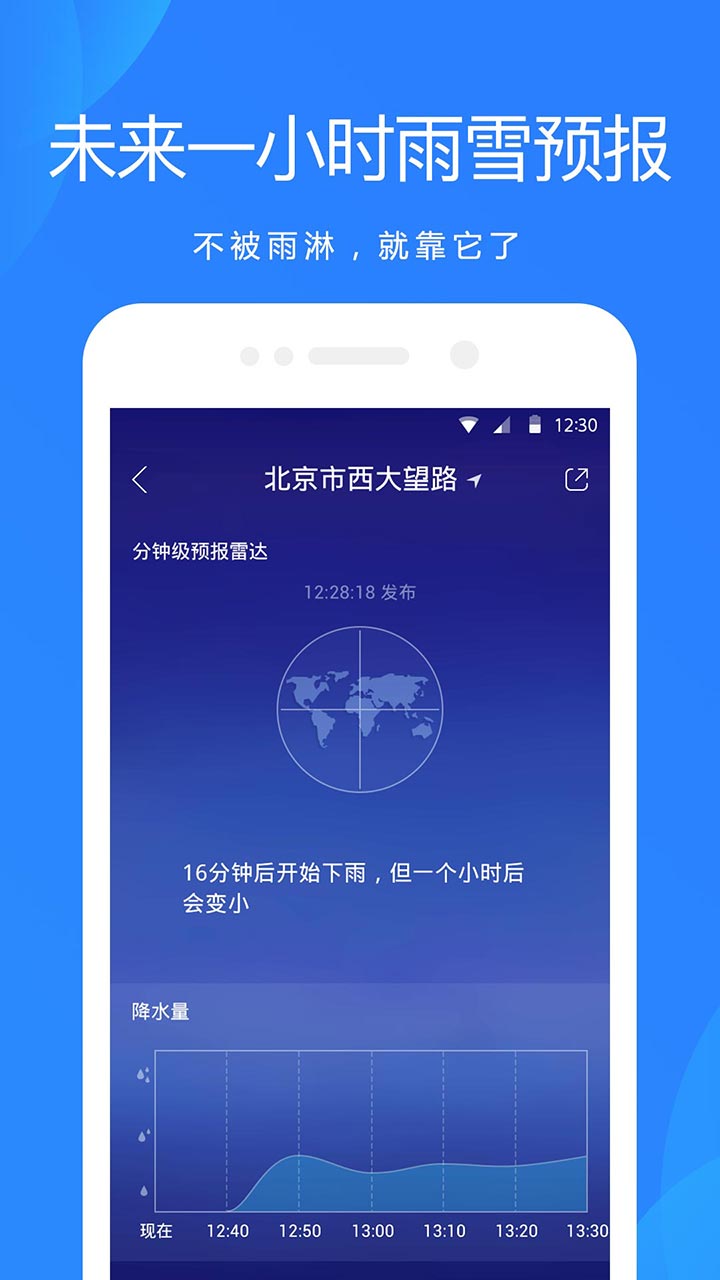 天气预报通_图片1