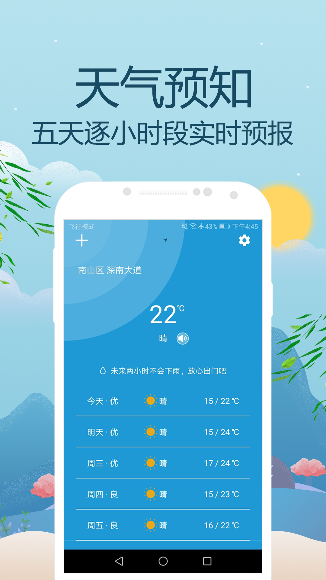 天气预报通截图(1)